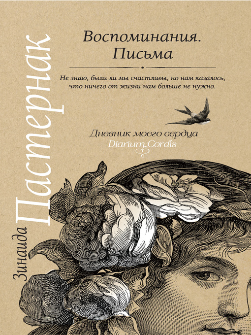Title details for Воспоминания. Письма by Пастернак, Зинаида - Available